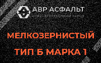 Мелкозернистая смесь Б1 в Сясьстрое