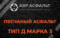 Песчаная смесь Д3 в Сясьстрое