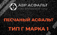 Песчаная смесь Г1 в Сясьстрое