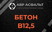 Бетон B12,5 в Сясьстрое
