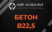 Бетон B22,5 в Сясьстрое