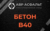 Бетон B40 в Сясьстрое