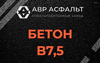 Бетон B7,5 в Сясьстрое