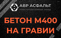 Бетон М400 на гравии в Сясьстрое