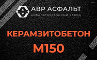 Керамзитобетон М150 в Сясьстрое