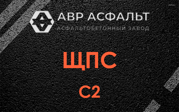 ЩПС С2 в Сясьстрое