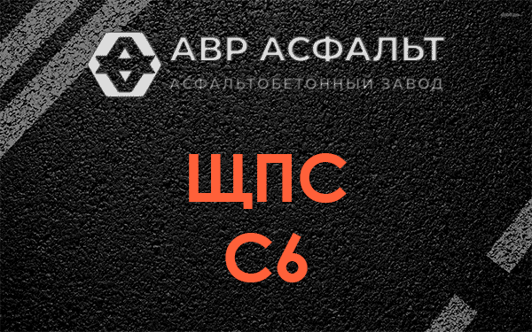 ЩПС С6 в Сясьстрое