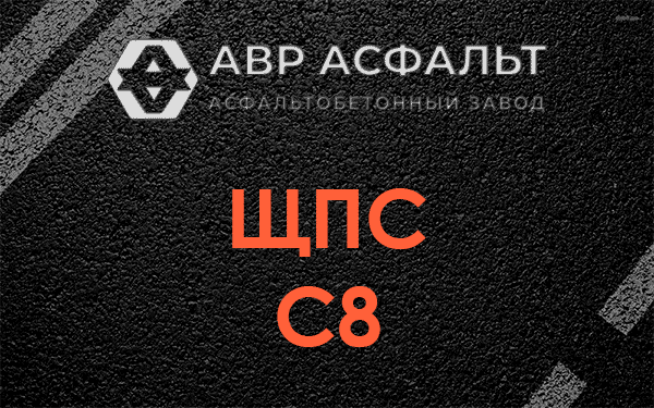 ЩПС С8 в Сясьстрое