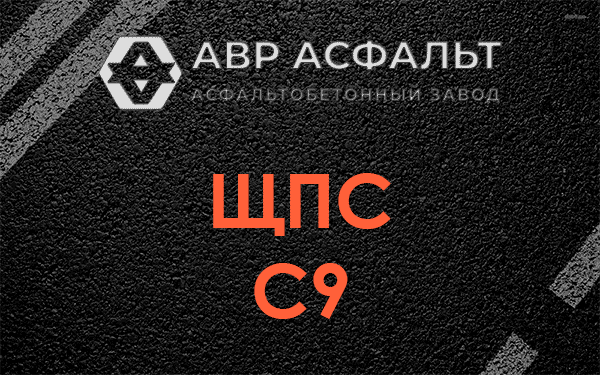 ЩПС С9 в Сясьстрое